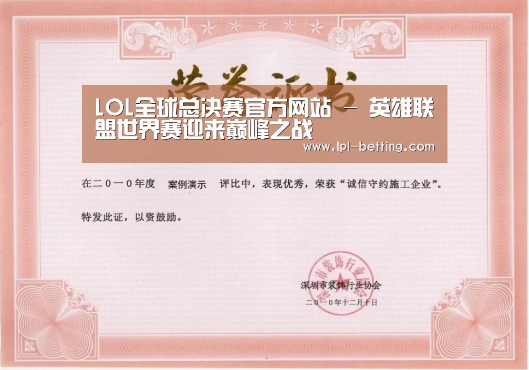 世界赛官网荣誉证书一