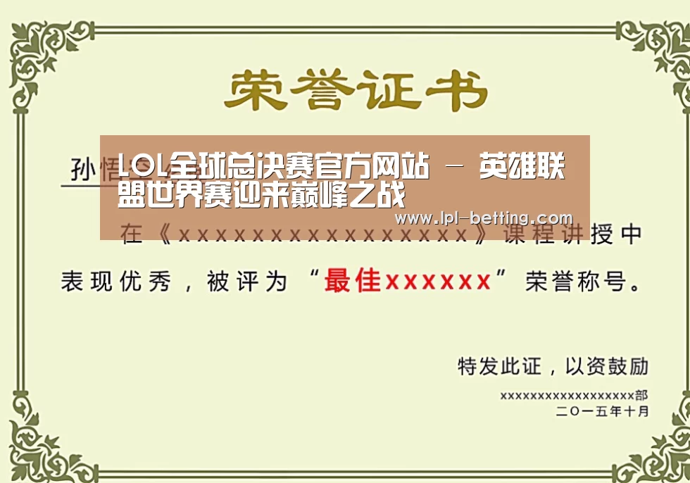 世界赛官网荣誉证书二