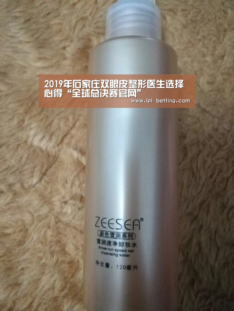 2019年石家庄双眼皮整形医生选择心得“全球总决赛官网”(图1) 全球总决赛官网