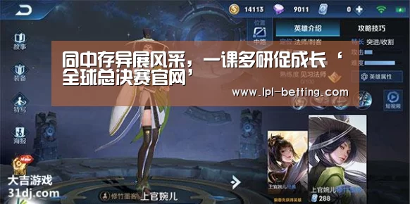 同中存异展风采,一课多研促成长‘全球总决赛官网’(图2) 世界赛官网