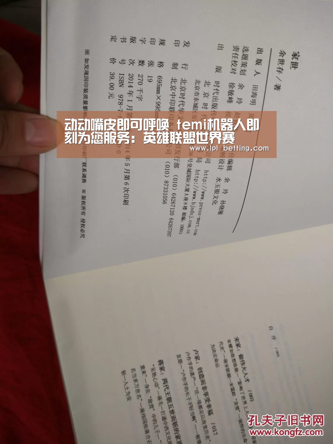 动动嘴皮即可呼唤 temi机器人即刻为您服务:英雄联盟世界赛(图2) 英雄联盟世界赛
